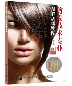 剪发技术专业图解教程（混合层次女士发型15例）