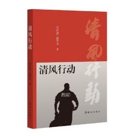 清风皓品：中国美术学院廉政文化作品集
