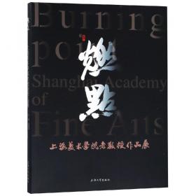 中国历代绘画理论评注丛书·清代卷（上）