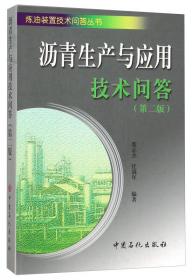 加氢裂化装置技术问答（第二版）