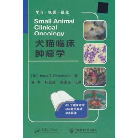 犬猫临床用药手册