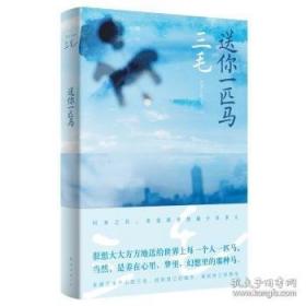 三毛经典作品（上下）