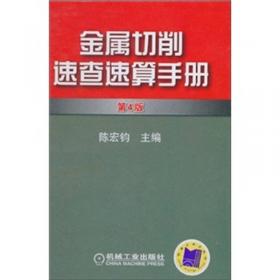 机械加工工艺技术及管理手册