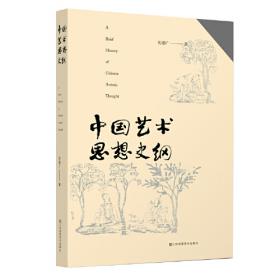 刘道广学术代表作/东南大学艺术学院教授文丛