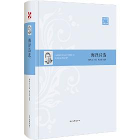 外国经典诗歌珍藏丛书：海涅诗选