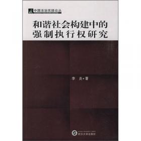 司法权论：当代中国司法权运行的目标模式、方法与技巧