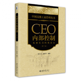 CEO社会：警惕CEO崇拜对经济、政治和生活的绑架