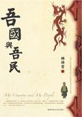 中国印度之智慧（全两册）：系统梳理中、印几千年文明的发展脉络