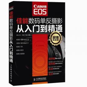 Canon EOS 600D完全摄影手册