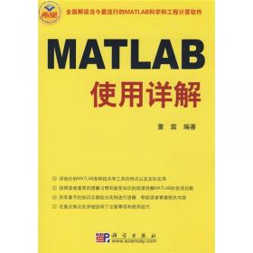 MATLAB使用详解——基础、开发及工程应用