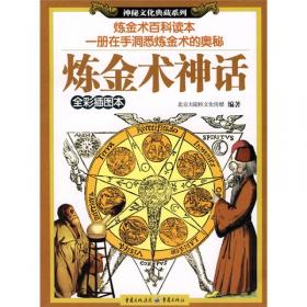神秘占星术：神秘文化典藏系列