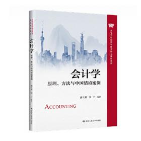 财务会计教学案例与分析（中国管理案例库）