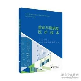 重症医学病理生理紊乱:诊断与治疗临床思路 