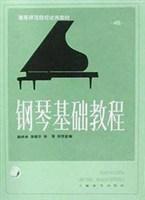 钢琴基础教程.第三册