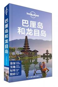 Lonely Planet:泰国(2015年全新版)