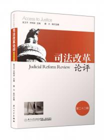 依法治国与人民法庭建设（第一卷）/人民法庭研究系列