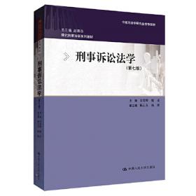 京师刑事诉讼法论丛（第三卷）