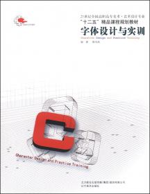 中国设计·字体设计