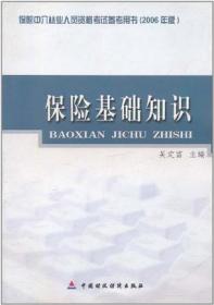 中华人民共和国保险法释义