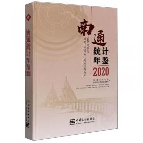 南通民营经济发展报告（2017-2018）