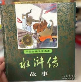 《水浒传》中的悬案