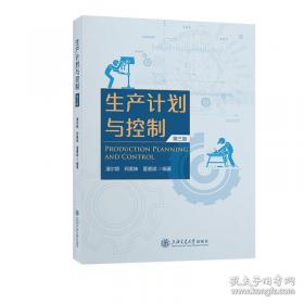 生产与动作管理：英文版，第8版