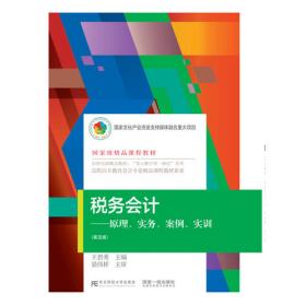 中国税收（微课版第3版）