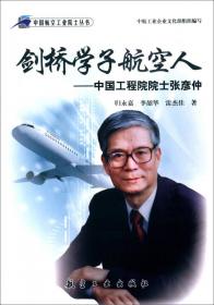 用一生创造飞翔：著名飞机设计师陆孝彭的传奇人生