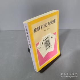 醉牌：桥牌出奇制胜36计