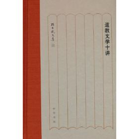 道教与节日/上海城隍庙·现代视野中的道教丛书（第二辑）