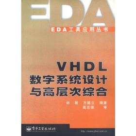 VHDL语言程序设计及应用（第2版）附光盘