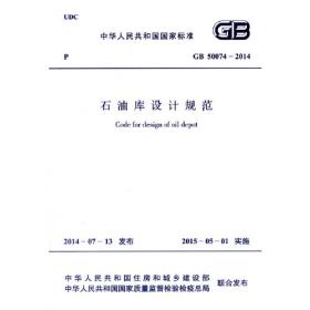 GB/T 50942-2014 盐渍土地区建筑技术规范