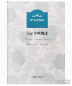 英语口译实务考试指定教材