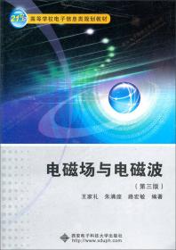 21世纪高等学校电子信息类规划教材：传感器原理及应用技术（第2版）
