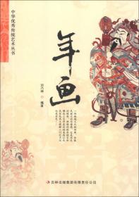 中华优秀传统艺术丛书：风筝