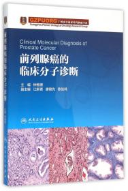 膀胱癌的临床分子诊断