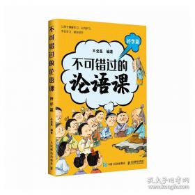 每天6分钟爱上大语文-四大名著