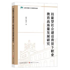 技能演进与职业教育课程改革研究