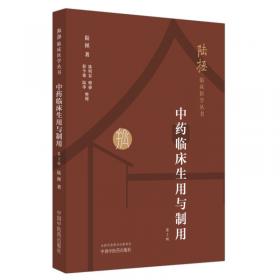 中药鉴定学