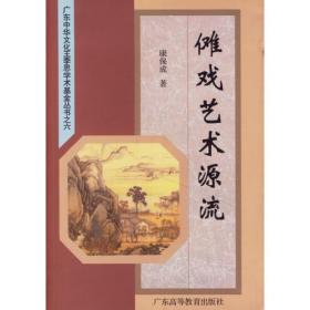 中国古代戏剧形态与佛教