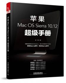 苹果 Mac OS X 10.9 Mavericks 高手真经