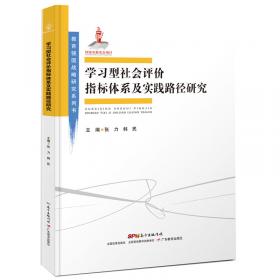 教育强国战略研究系列·区域教育协同发展的政策方案与理论研究:京津冀教育协同发展对策研究