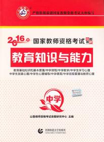 2017年国家教师资格考试：英语学科知识与教学能力历年真题解析及预测试卷（高级中学）