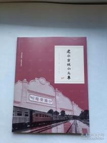 建水年鉴. 2017