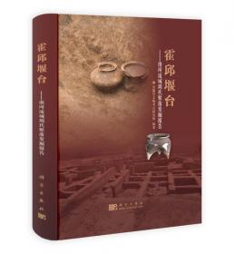 安徽省文物考古研究所专刊之2：凌家滩文化研究