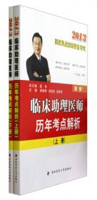 2018临床执业医师强化训练5400题--颐恒网校名师课堂丛书  国家执业医师资格考试辅导系列