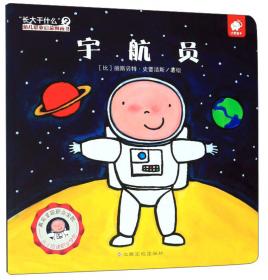 宇航员如何便便：让孩子着迷的50个爆笑宇宙话题
