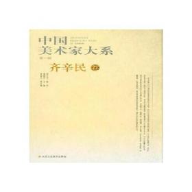 东方既白 中国国家画院建院30周年美术作品集.雕塑卷