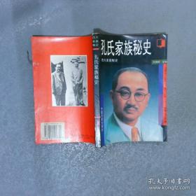 孔氏家族私密生活相册