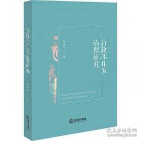 行政诉讼法理论与实务